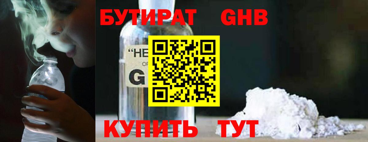 Бутират оксибутират Ульяновск