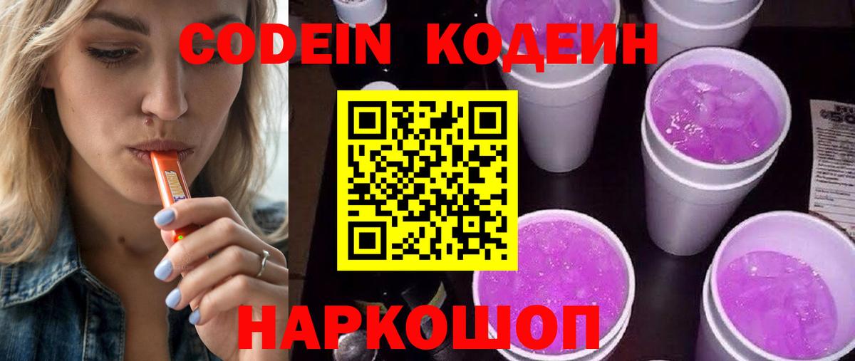 Кодеин напиток Lean (лин) Ульяновск