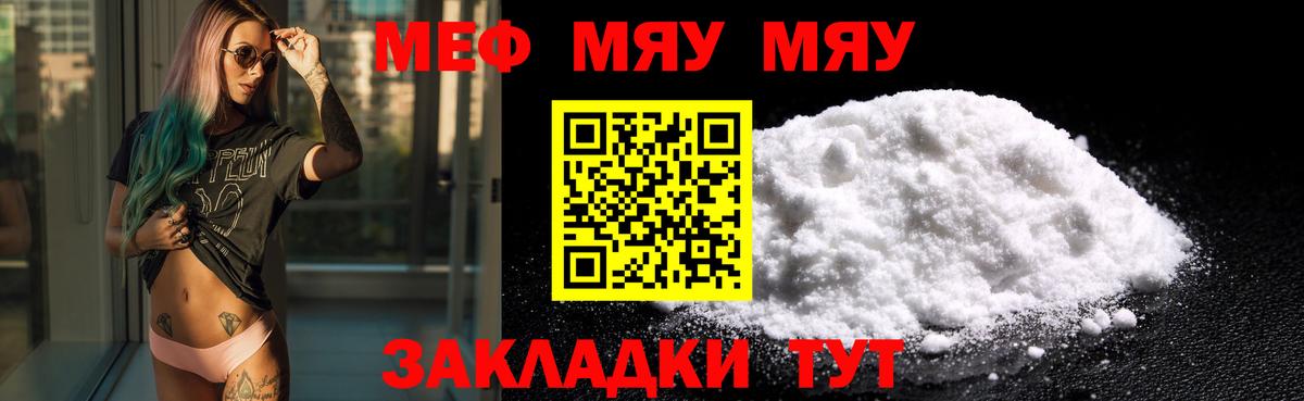 Мефедрон  МЕФ  Ульяновск  МЯУ-МЯУ кристаллы  Вход с VPN 