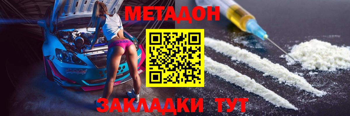 Ульяновск  МЕТАДОН methadone  Вход с VPN 