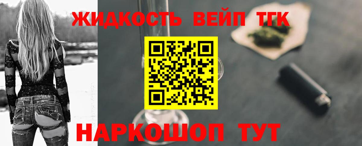 ТГК вейп с тгк  Вход с VPN  как найти наркотики  Ульяновск 